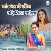 About Gaon Bhar Ke Log Bhijhiniya Kahela Song